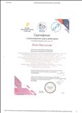 Сертификат о прохождении курса вебинаров. 30 учебных часов